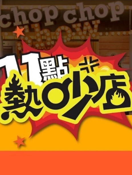 内裤走光女老师1 - 久久热视频